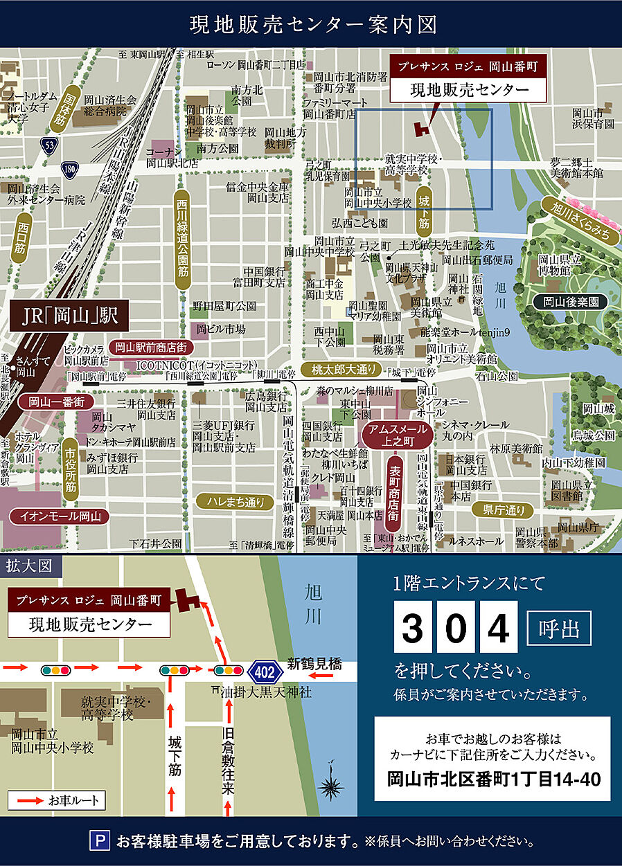 プレサンス ロジェ 岡山番町：モデルルーム地図