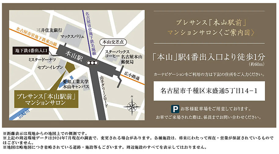 プレサンス ロジェ 藤が丘駅前 モデルルーム案内図