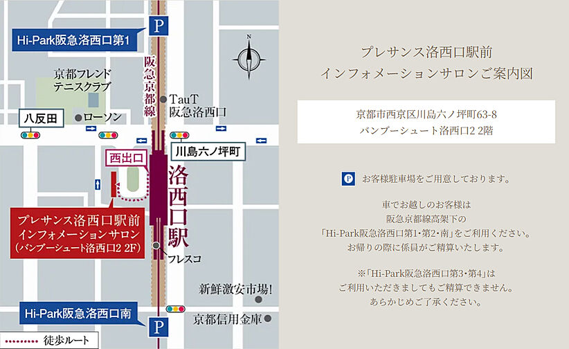 プレサンス ロジェ 西大路御池駅前 モデルルーム案内図