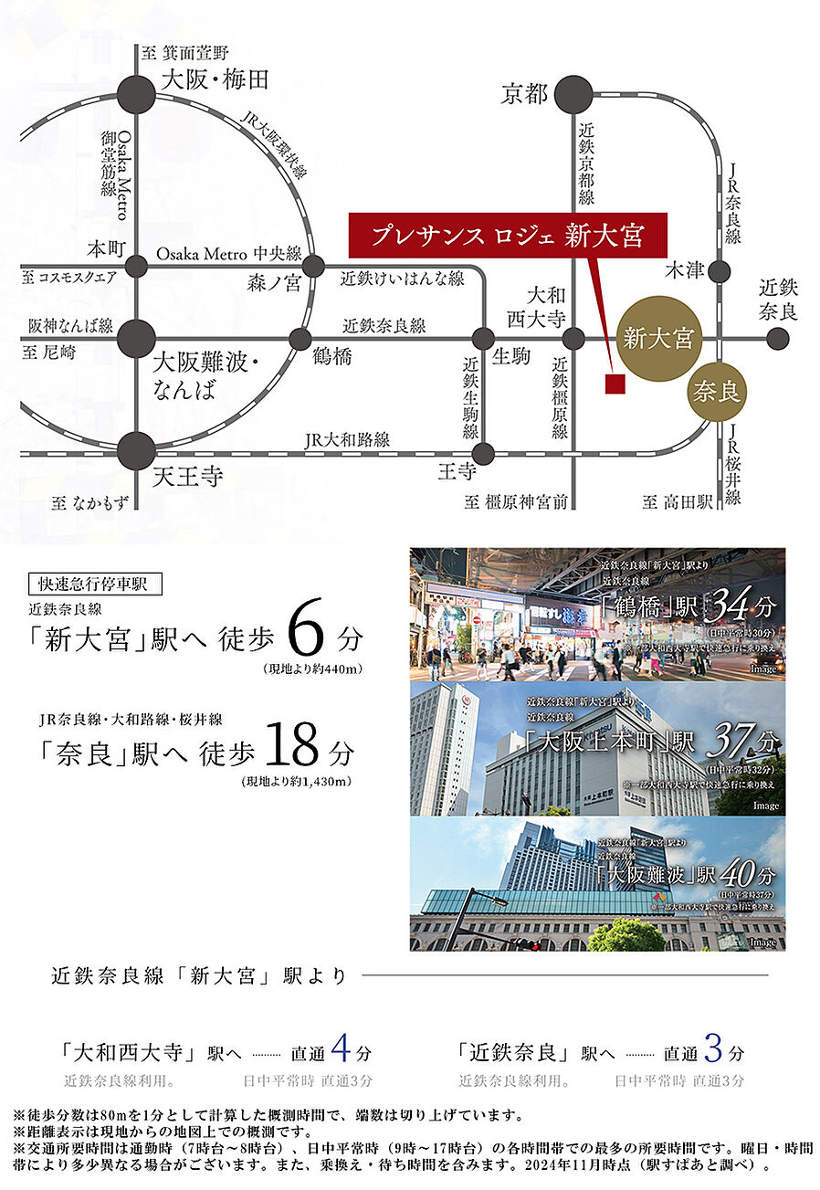 プレサンス ロジェ 新大宮：交通図