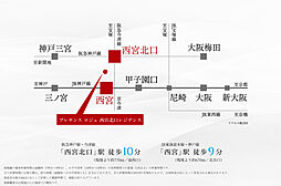 プレサンス ロジェ 西宮北口レジデンス アクセス図