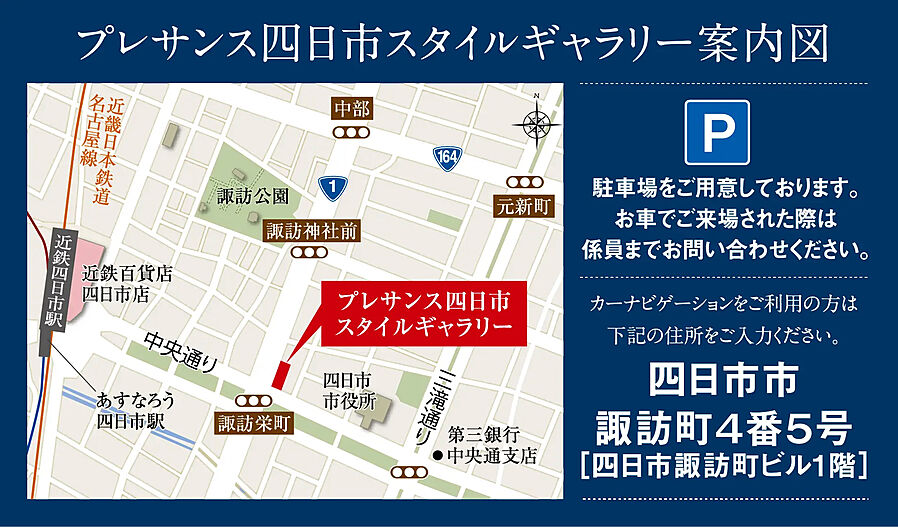 プレサンス ジェネ 四日市諏訪新道：モデルルーム地図