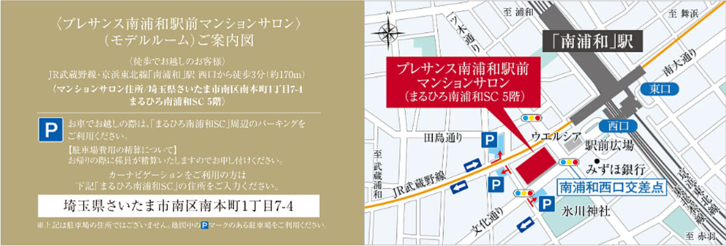 プレサンス ロジェ 中浦和 モデルルーム案内図