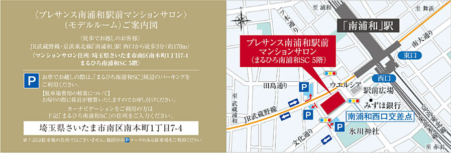 プレサンス ロジェ 中浦和：モデルルーム地図