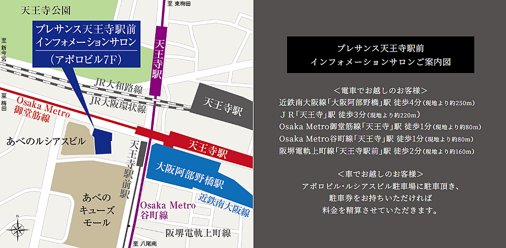 プレサンス ロジェ 平野ザ・ガーデン モデルルーム案内図
