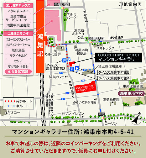 COCOCHI FIRST PROJECT（ココチファースト プロジェクト） モデルルーム案内図