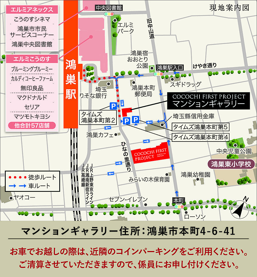 COCOCHI FIRST PROJECT（ココチファースト プロジェクト）：モデルルーム地図