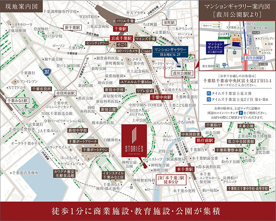 CHIBA STORIESプロジェクト：モデルルーム地図