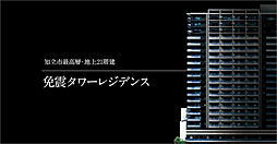 エムズシティ知立 ザ・タワー