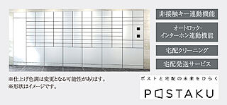 イノバス名古屋テラス 24時間対応宅配ボックス「POSTAKU」