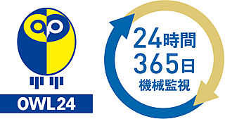 プラネスーペリア グラン大津瀬田 24時間総合監視システム「アウル24」