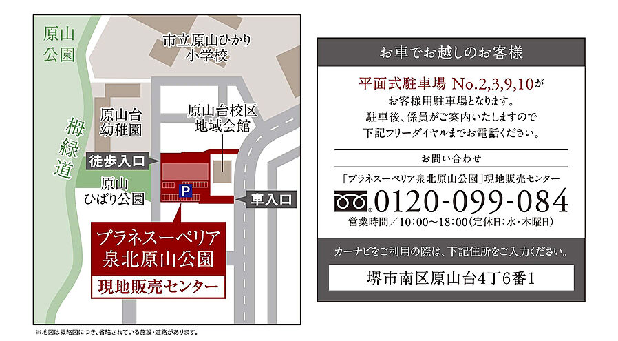 プラネスーペリア泉北原山公園：モデルルーム地図