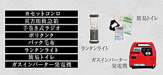 パレステージ杉並松庵 防災備品