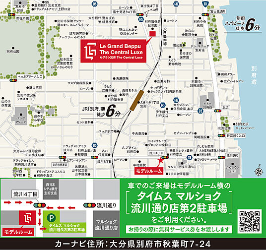 ルグラン別府 The Central Luxe モデルルーム案内図