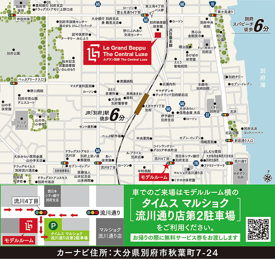 ルグラン別府 The Central Luxe：モデルルーム地図