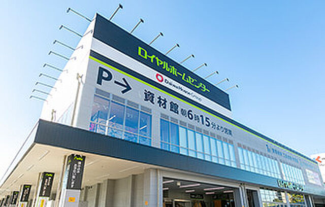 ロイヤル ホームセンター 戸田 公園 ロイヤルホームセンター戸田公園 オープン ニュースリリース 大和ハウス工業株式会社のプレスリリース