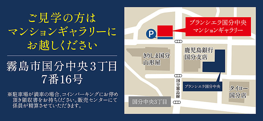 ブランシエラ国分中央：モデルルーム地図