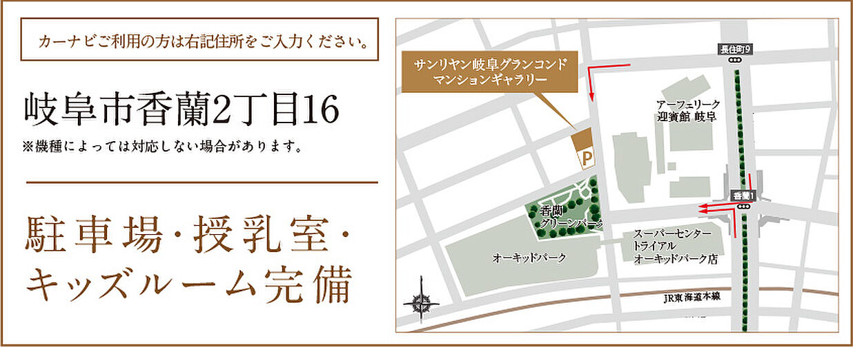 サンリヤン岐阜グランコンド モデルルーム案内図