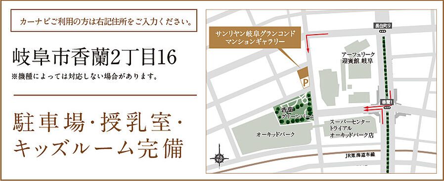 サンリヤン岐阜グランコンド：モデルルーム地図