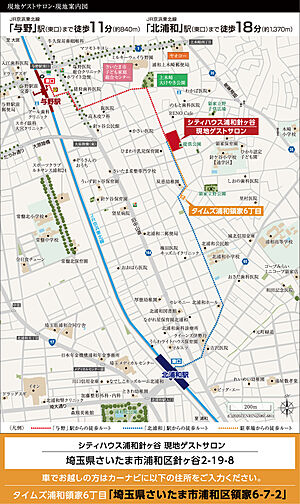 シティハウス浦和針ヶ谷 モデルルーム案内図