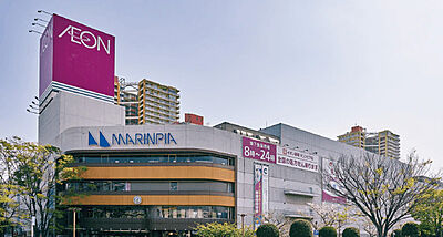イオンマリンピア店 約550m（徒歩7分）