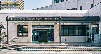 高洲コミュニティセンター/美浜図書館 約860m（徒歩11分）