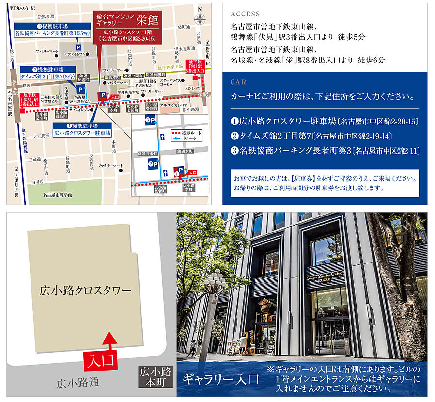 シティタワー名駅那古野：モデルルーム地図