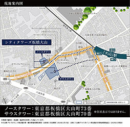 シティタワーズ板橋大山サウスタワー 現地案内図