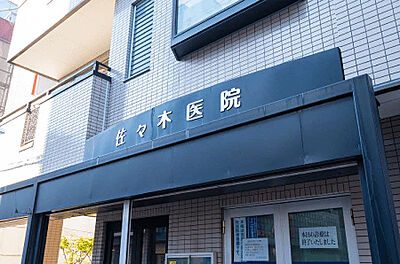 佐々木医院 約150m(徒歩2分)