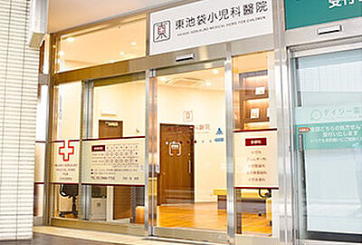 東池袋小児科醫院 約140m(徒歩2分)