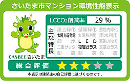 シティハウス大宮氷川 設備