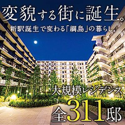 シティテラス横濱綱島 ガーデンズ