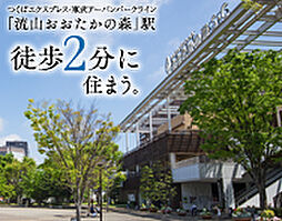 シティハウス流山おおたかの森ステーションコート