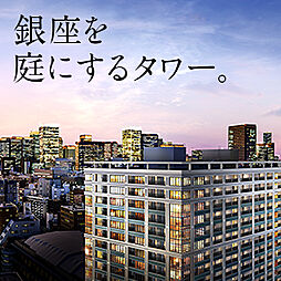 シティタワー銀座東
