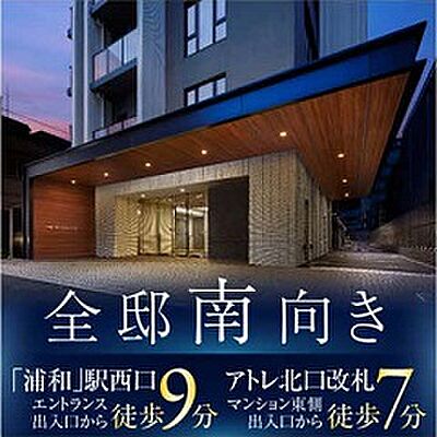 シティハウス浦和パークフロント