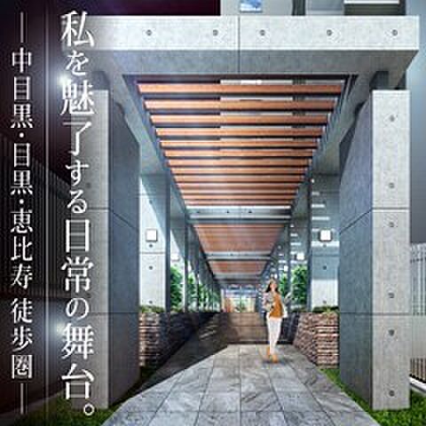 ホームズ シティハウス中目黒サウス 新築マンションの物件情報 価格 間取り