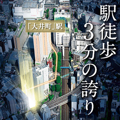 （仮称）大井町プロジェクト
