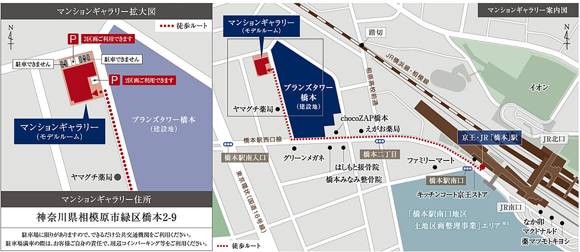 ブランズタワー橋本 モデルルーム案内図
