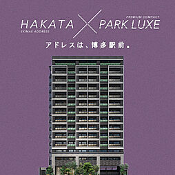 パークリュクス博多駅前