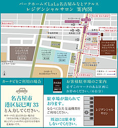 パークホームズＬａＬａ名古屋みなとアクルス　シーズンズ モデルルーム案内図