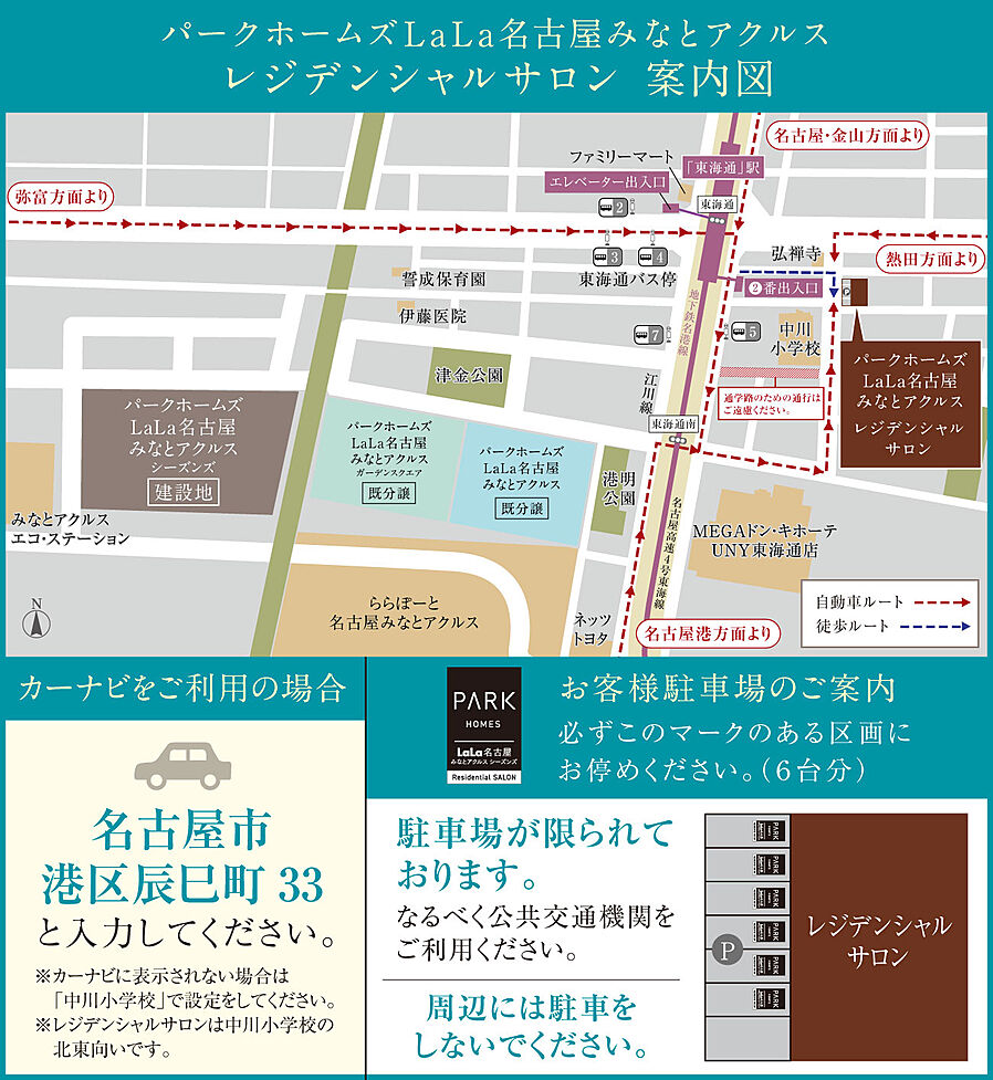 パークホームズＬａＬａ名古屋みなとアクルス　シーズンズ：モデルルーム地図