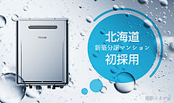 パークホームズ東札幌 設備