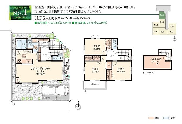 【1号棟】価格： 6673万円／間取り： 3LDK／土地面積： 102.28m2／建物面積： 98.73m2