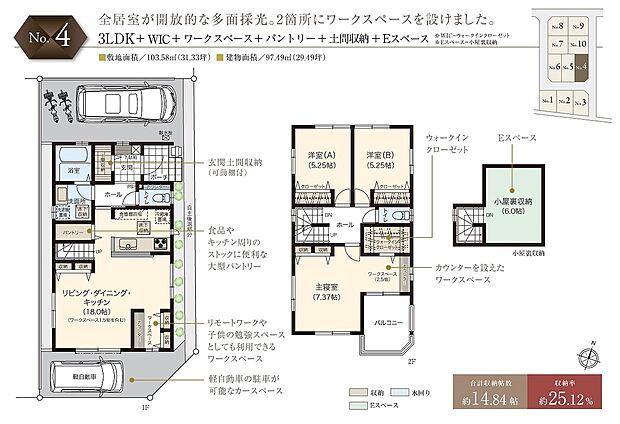 【3LDK】☆ 4号棟のＰＯＩＮＴ ☆
●LDKと主寝室、2ヵ所にワークスペース有り。
●大型のパントリーは食品やキッチン回りのストックに便利。