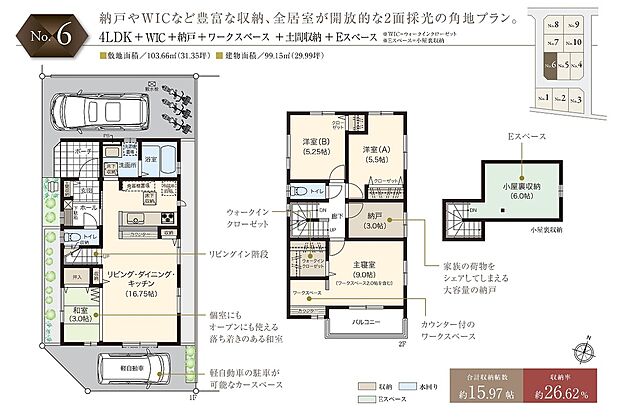 【4LDK】☆ 6号棟のＰＯＩＮＴ ☆
●LDKに隣接して、個室にもオープンにも使える和室有り。
●2階廊下にはご家族の荷物をシェアして収納できる3.0帖の納戸を設けています。