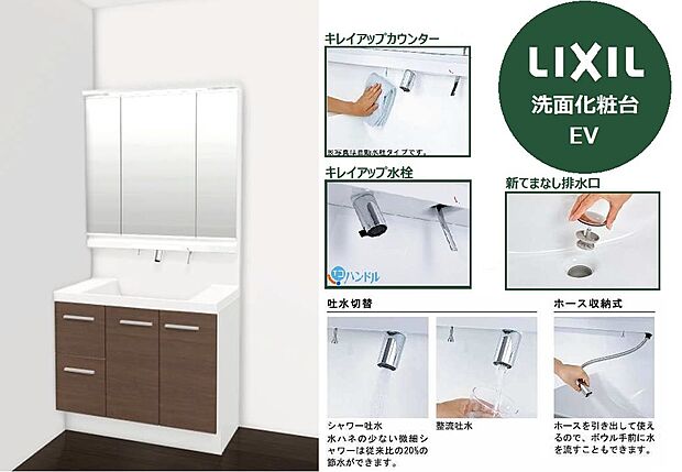 【簡単お手入れの工夫が満載!省エネ設計でエコにも配慮したモデル】洗面ボウルはつなぎ目などの凹凸がない「キレイアップカウンター」。水栓は、よく使う正面のハンドル位置で「水」を出す省エネ設計の「エコハンドル」と、お掃除が簡単な「キレイアップ水栓」を採用しています。ホース式なので洗面ボウル手前にも水を流すことができ、お掃除の際に便利です。