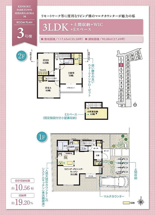 【3LDK】☆ 3号棟のＰＯＩＮＴ ☆
●土間収納やホール収納ですっきり片付く玄関スペース。
●対面キッチン背面に水回りを集約し、家事効率の良い動線。
●リビング横のマルチカウンターはリモートワーク等に。
