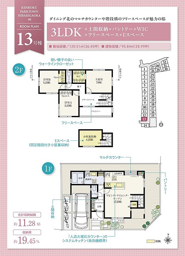 【3LDK】☆ 13号棟のＰＯＩＮＴ ☆
●洗面室は玄関、キッチンからすぐで暮らしがスムーズ。
●キッチン近くにはパントリー、マルチに使えるカウンターが横並びに。
●2階フリースペースはバルコニーに面し多用途！