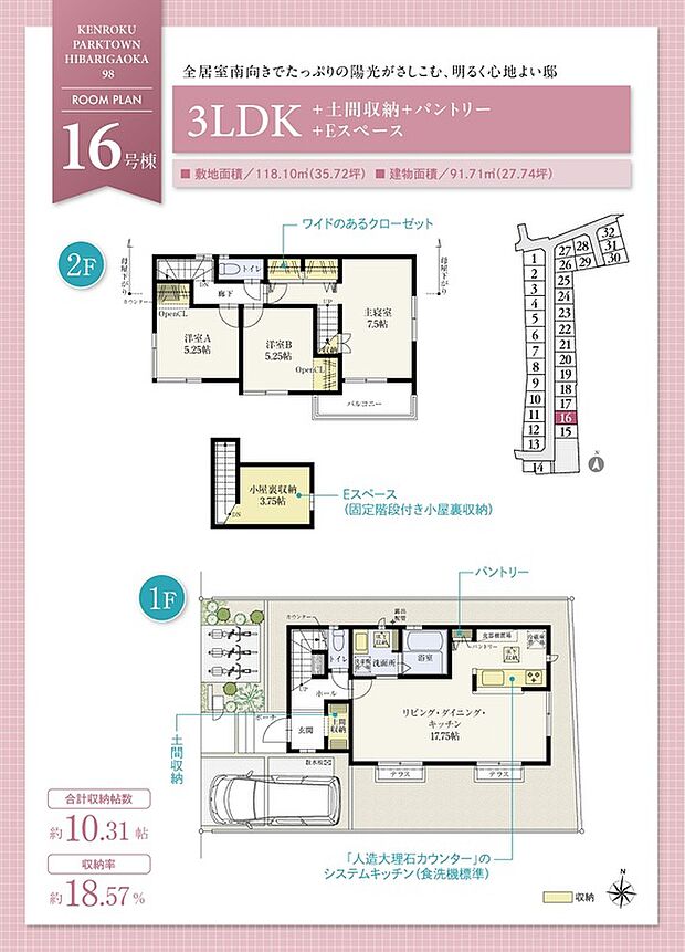 【3LDK】☆ 16号棟のＰＯＩＮＴ ☆
●LDKや2階3洋室、バルコニーが明るい南向き。
●LDKは南側がテラスに面し、ガーデニングなどを楽しむことも。
●Eスペースは主寝室から固定階段でつながり、趣味スペースなどにも◎