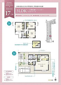 ☆ 17号棟のＰＯＩＮＴ ☆
●洗面所は玄関から直行でき、帰宅時の手洗い動線良好。
●18.25帖LDKは3面採光。リビング階段はキッチンから声を掛けやすい配置。
●バルコニーが明るい南向き×採光面が広いL型。 